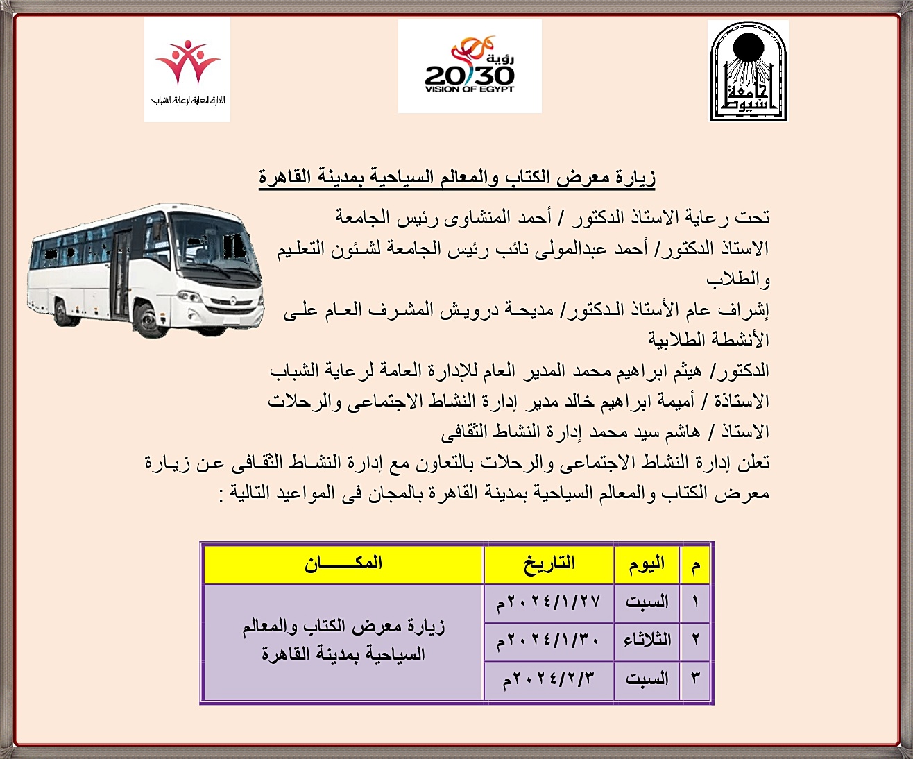 الرحلات 