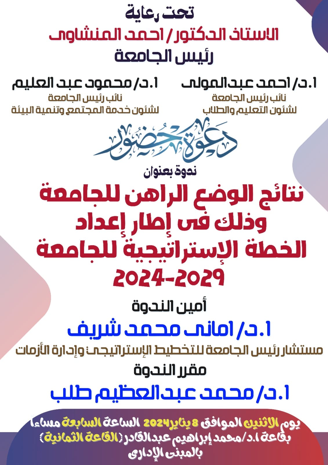 ندوة 
