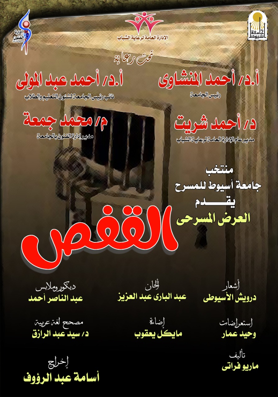 القفص