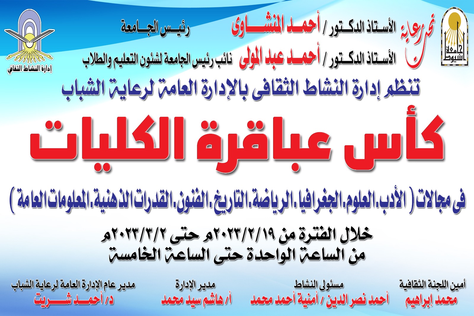 عباقرة 