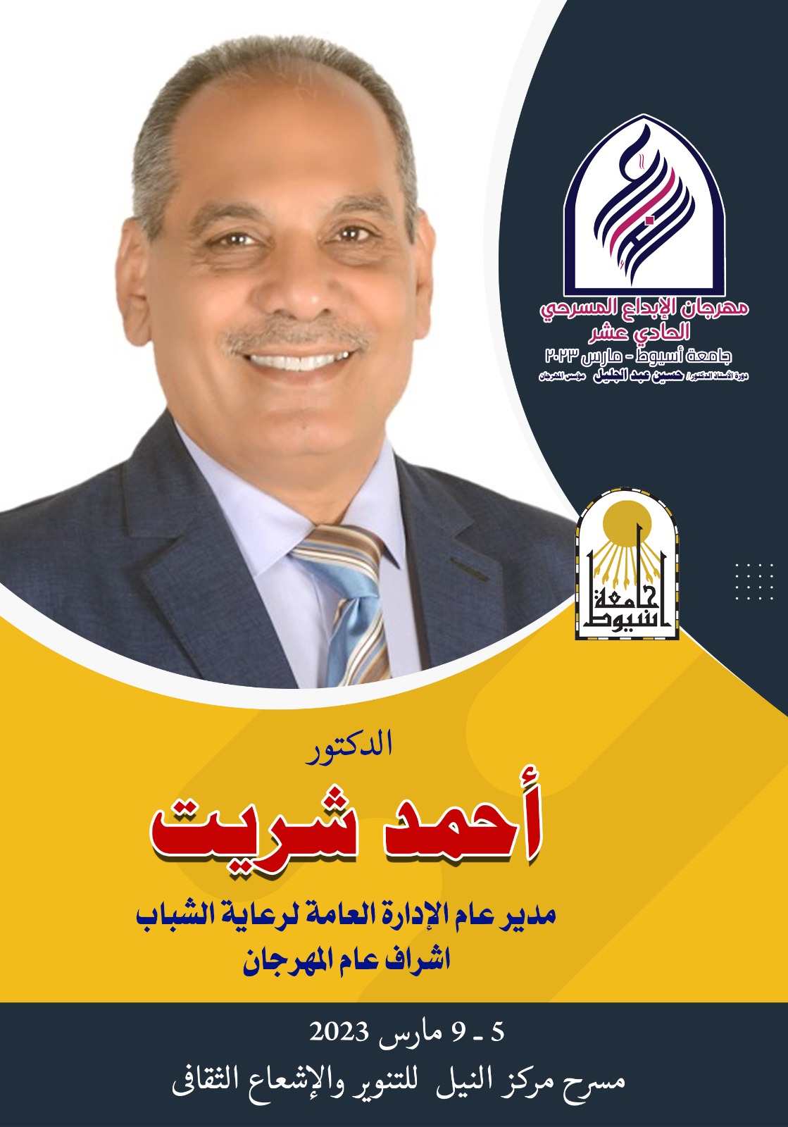 شريت
