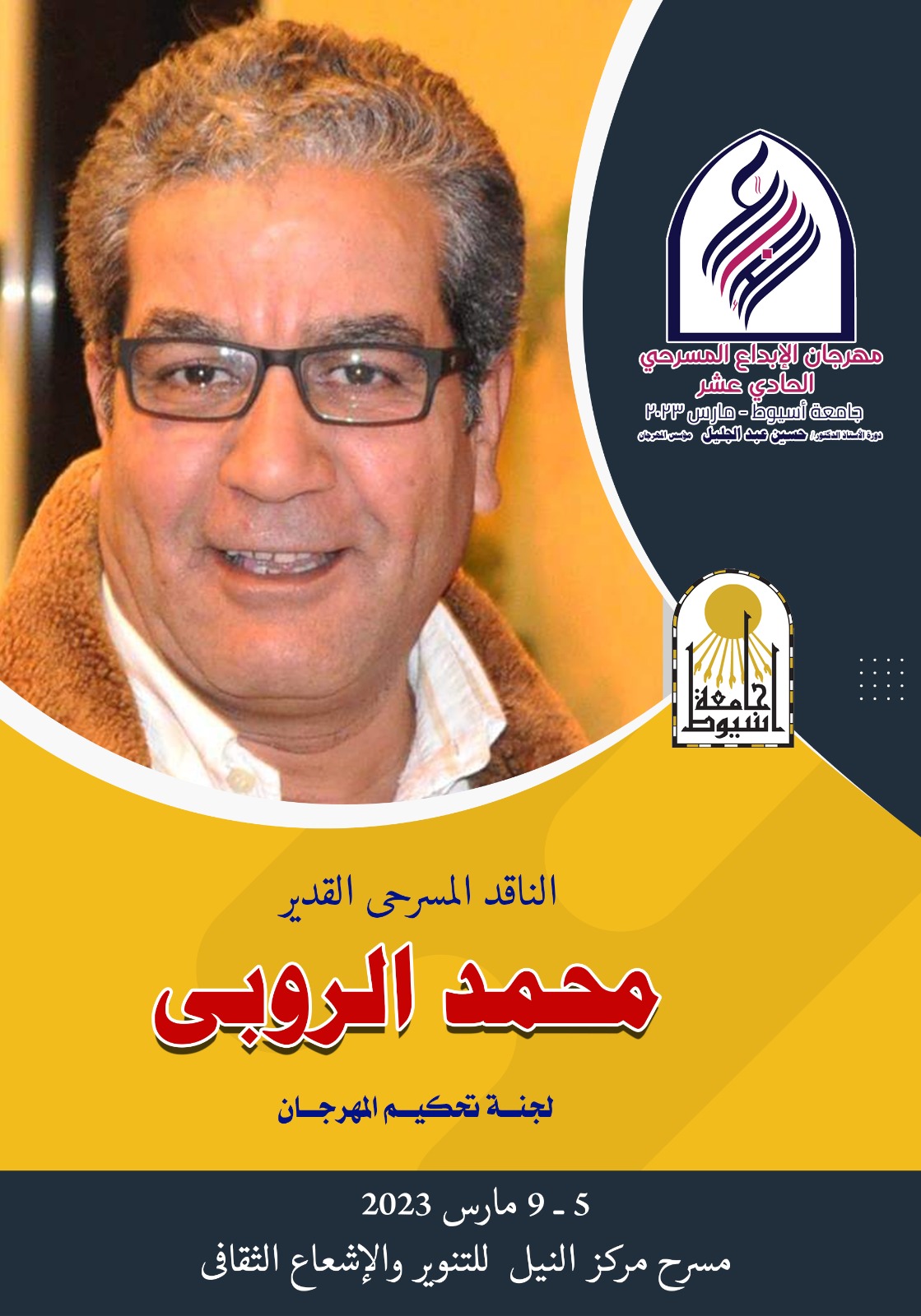 الروبى