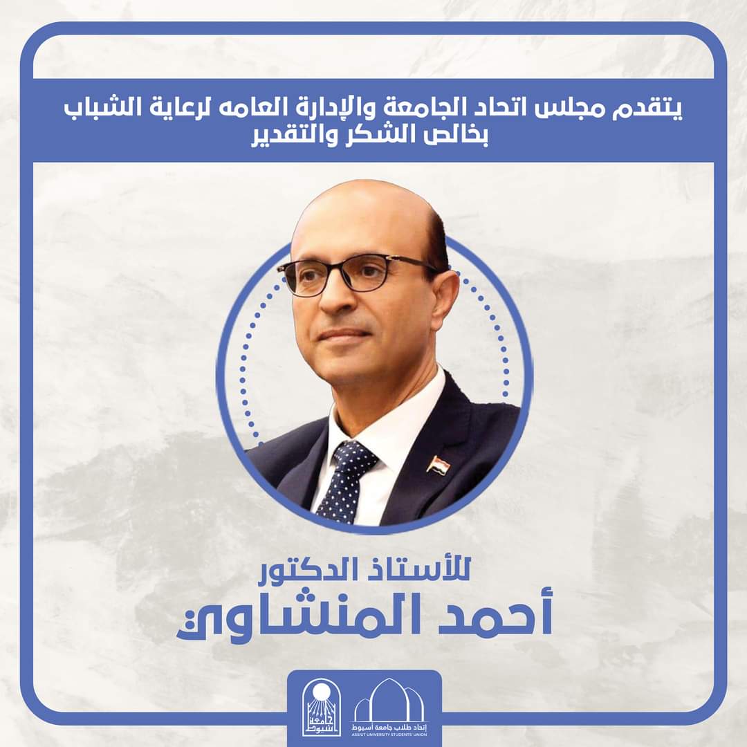 المنشاى