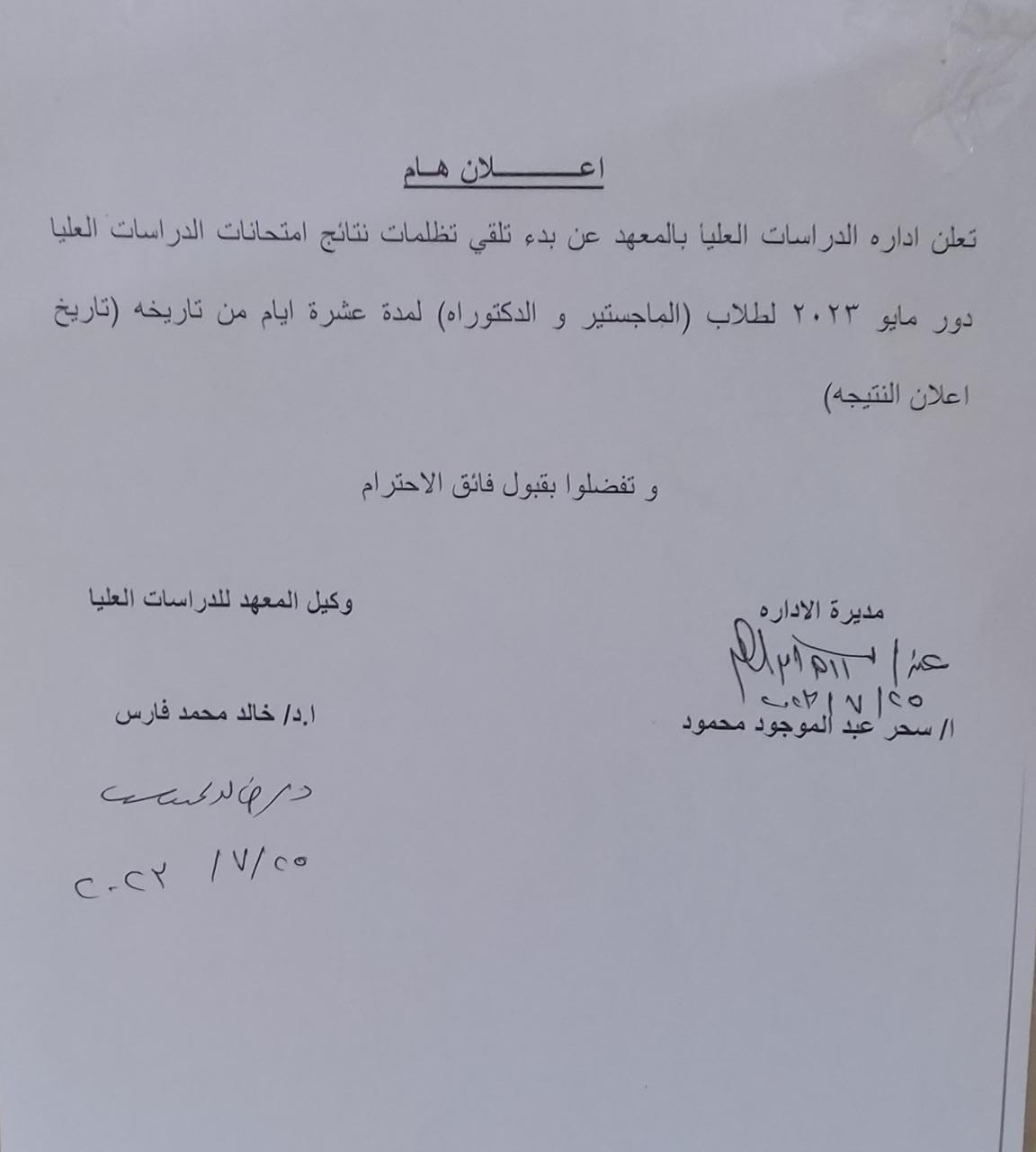 اعلان هام للدراسيات العليا