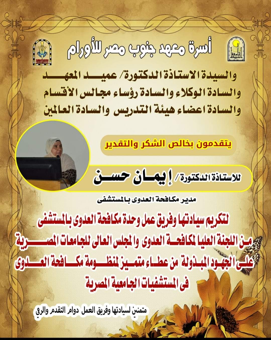 تكريم بمعهد الاورام