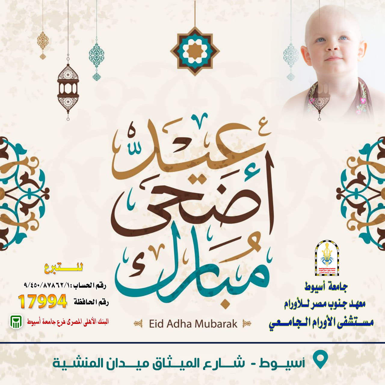 عيد اضحى