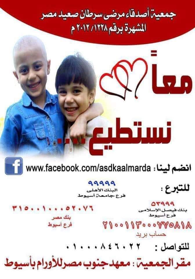 تبرع معهد الاورام