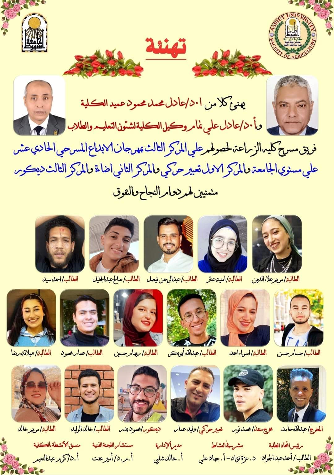 العميد