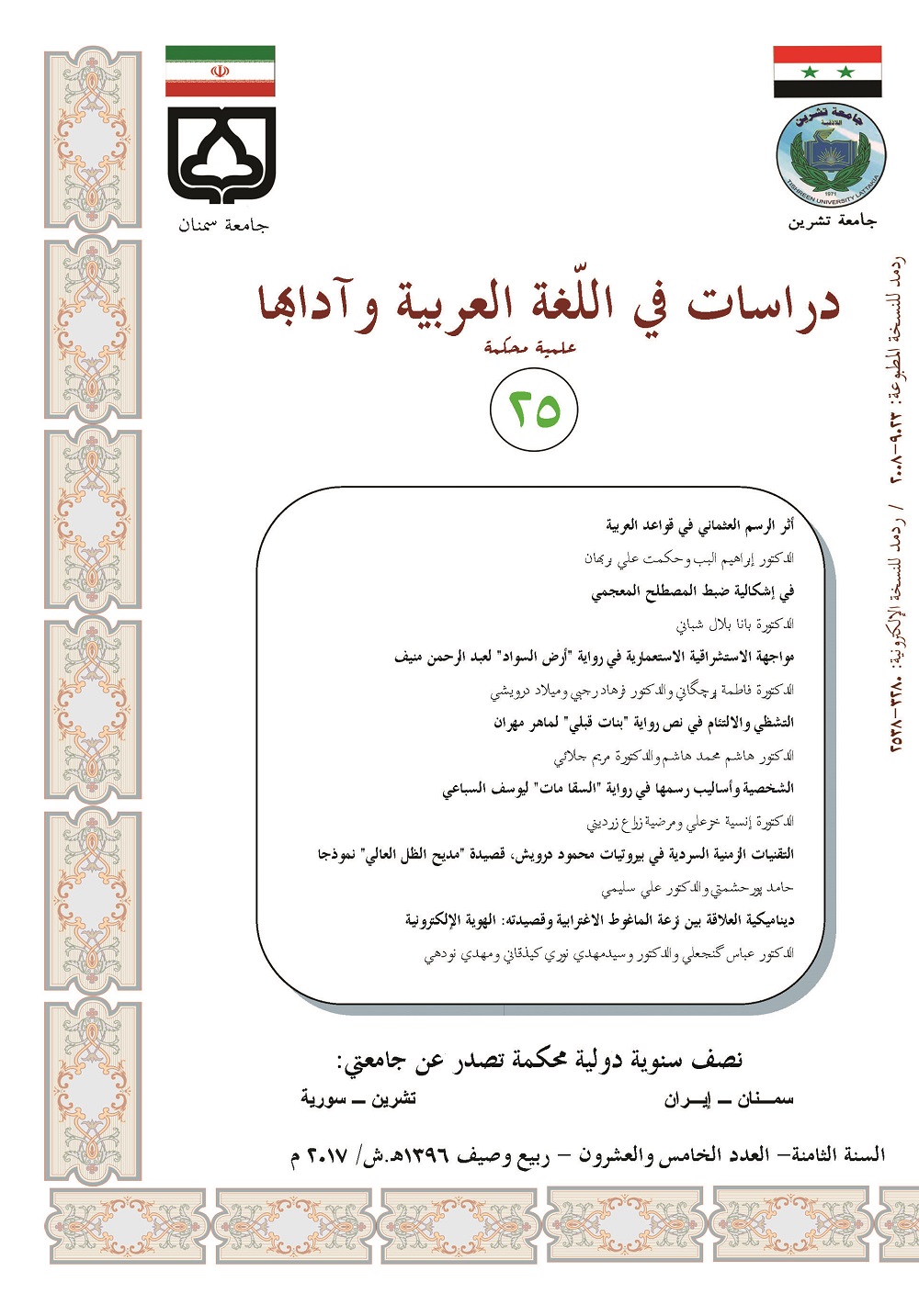 https://lasem.semnan.ac.ir/article_2582.html