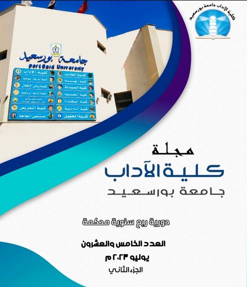  تحليل حركة سياحة اليوم الواحد بمعبد (أبي سمبل ) دراسة ميدانية في جغرافية السياحة باستخدام نظم المعلومات الجغرافية