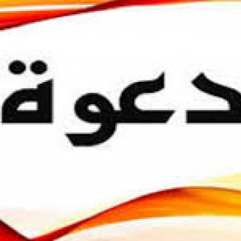 دعوة
