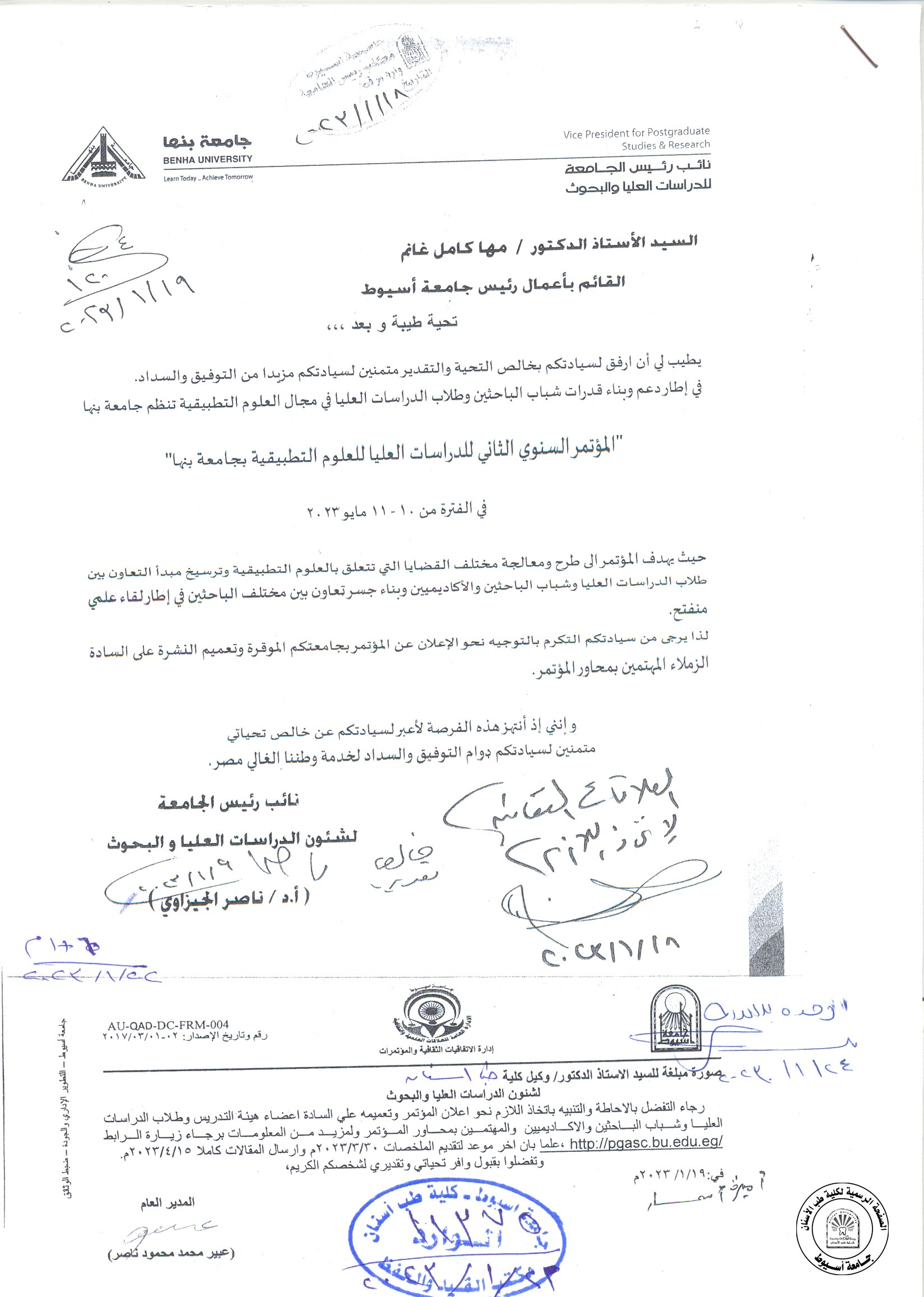 اعلان عن "المؤتمر السنوي الثاني للدراسات العليا للعلوم التطبيقية بجامعة بنها"