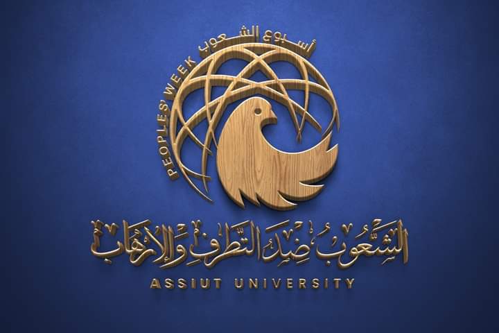 يتقدم الاستاذ الدكتور /أحمد المنشاوى نائب رئيس الجامعة لشئون الدراسات العليا والبحوث والمشرف على الكلية بخالص الشكر إلى الدكتورة نهى المفتي المدرس بقسم الجرافيك بالكلية لقيام سيادتها بتصميم شعار أسبوع الشعوب بجامعة أسيوط عام ٢٠٢٢م حيث تم اعتماد الشعار
