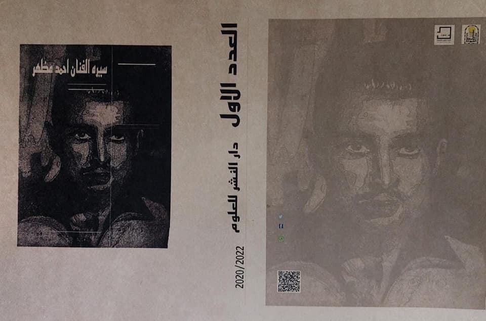 مشروع طلاب الفرقة الرابعة شعبة الرسوم المتحركة وفنون الكتاب بقسم الجرافيك