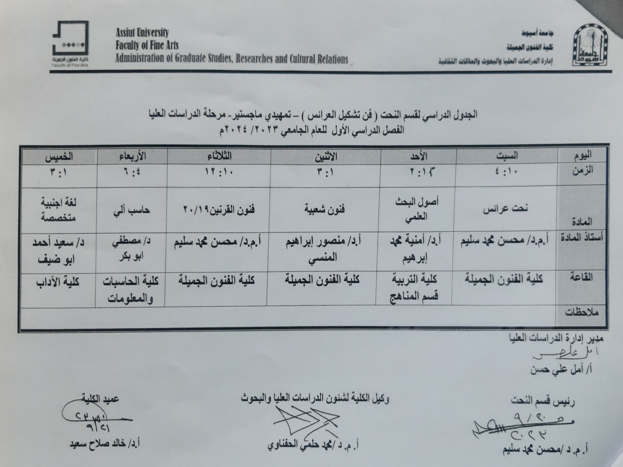 جداول محاضرات الفصل الدراسي الأول لمرحلة (الماجستير) للأقسام (العمارة - التصوير - النحت )للعام الجامعي 2023/ 2024م