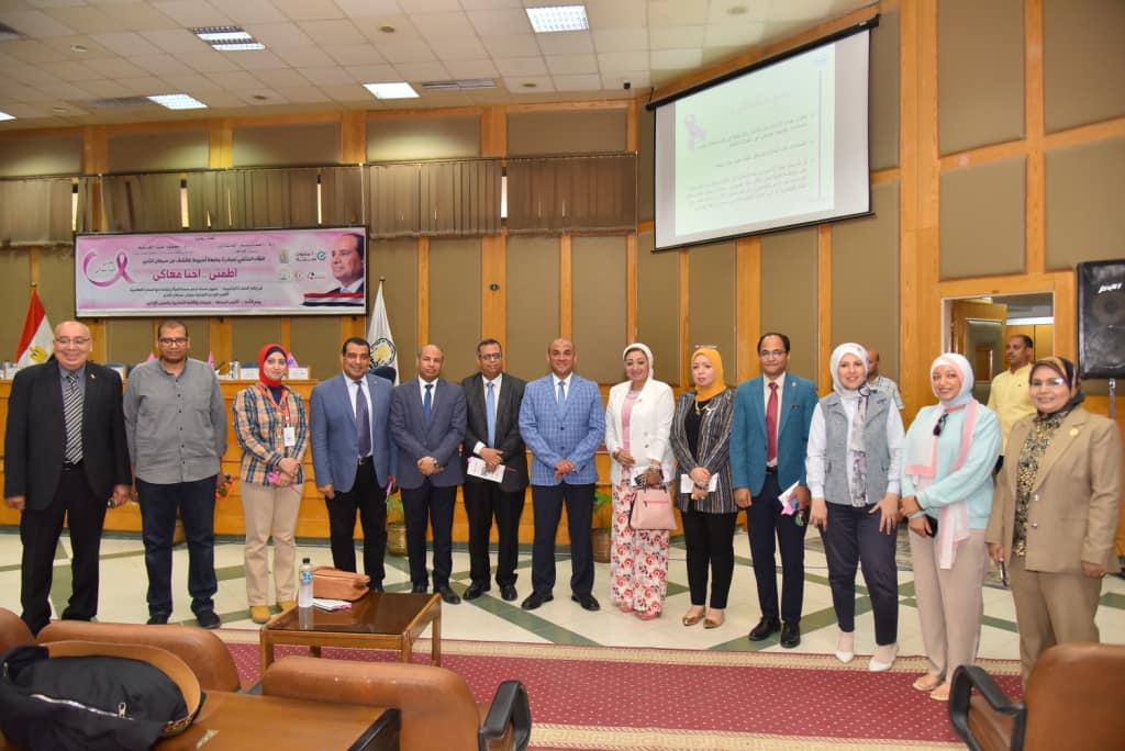 جامعة أسيوط تشهد فعاليات اللقاء الختامي لمبادرة الكشف عن سرطان الثدي " إطمني .. إحنا معاكي "