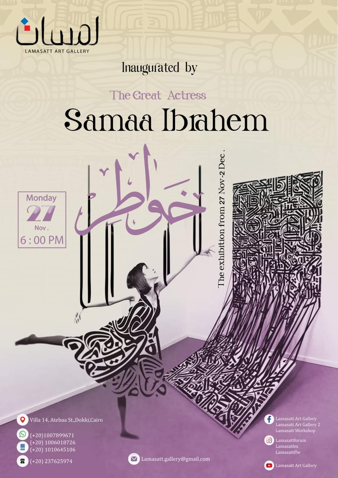 مشاركة الدكتورة / ولاء احمد عبد اللطيف المدرس بقسم التصوير بالكلية بثلاث اعمال فنية فى الملتقي الذي نظمته مؤسسة لمسات للفن التشكيلى في جاليري لمسات بالدقي بعنوان  "خواطر,"