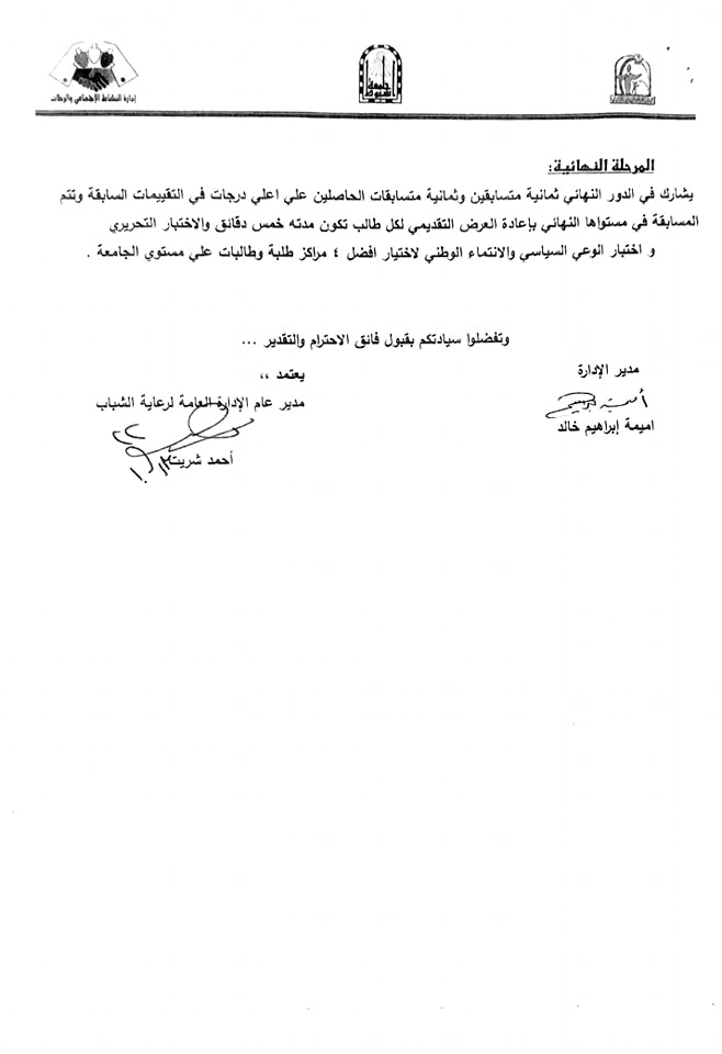 ​  شروط مسابقة الطالب والطالبة المثاليين [إضغط و إسحب للتحريك] ​