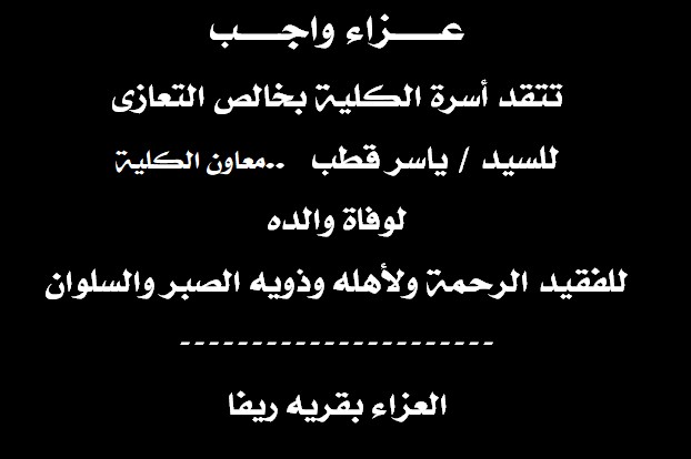 عزاء واجب