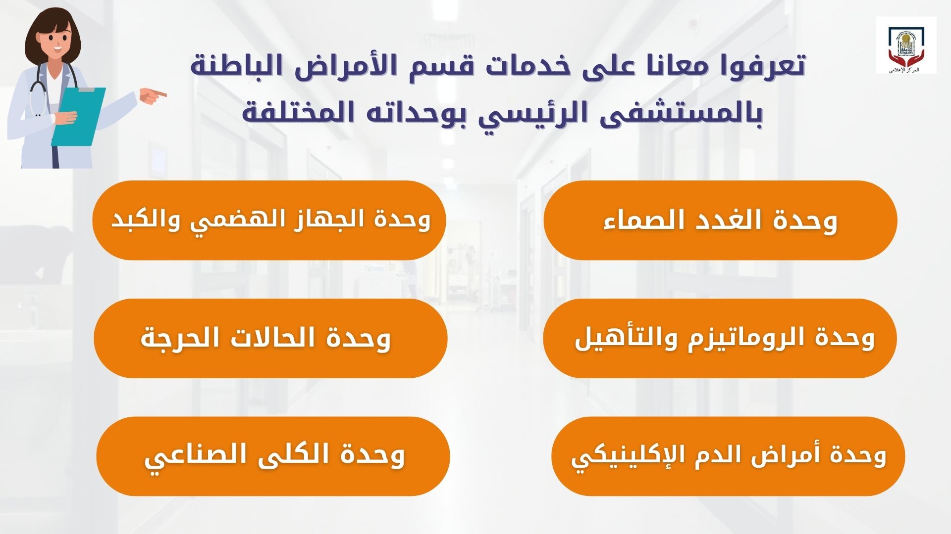 قسم الباطنه