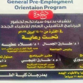 البرنامج التأهيلي