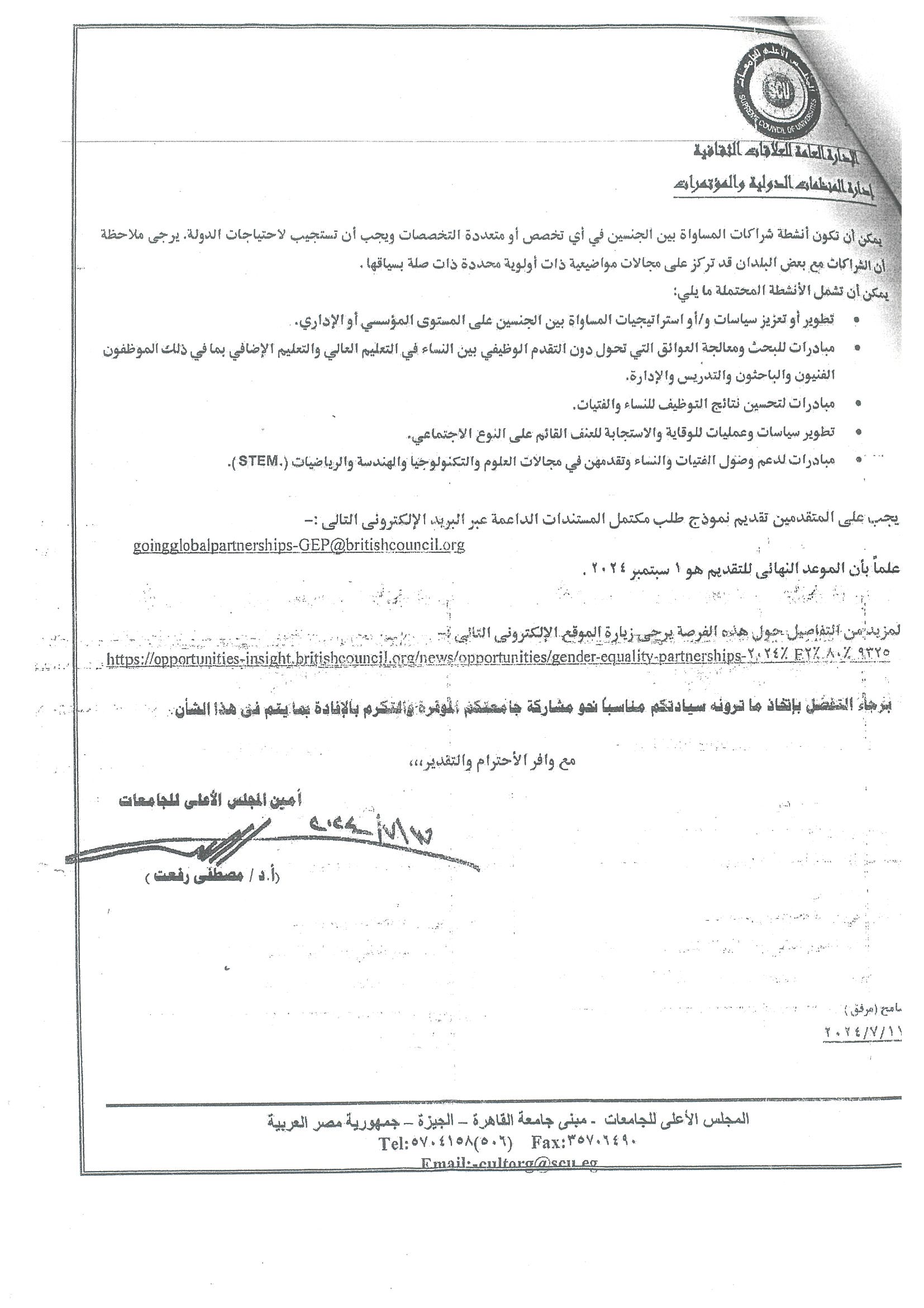 بشأن الأعلان عن برنامج التعليم العالى التابع للمجلس الثقافى البريطانى