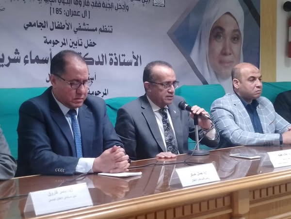 حفل تأبين ا.د/ أسماء شريت أستاذ طب الأطفال وذلك بقاعة المؤتمرات الكبرى بمستشفى الاطفال الجامعى، بحضور عدد كبير من أعضاء هيئة التدريس و معاونيهم وأسرة الاستاذة الدكتورة اسماء شريت