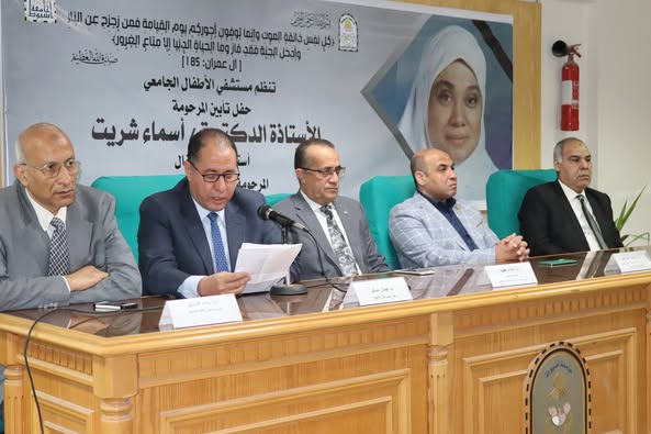 حفل تأبين ا.د/ أسماء شريت أستاذ طب الأطفال وذلك بقاعة المؤتمرات الكبرى بمستشفى الاطفال الجامعى، بحضور عدد كبير من أعضاء هيئة التدريس و معاونيهم وأسرة الاستاذة الدكتورة اسماء شريت