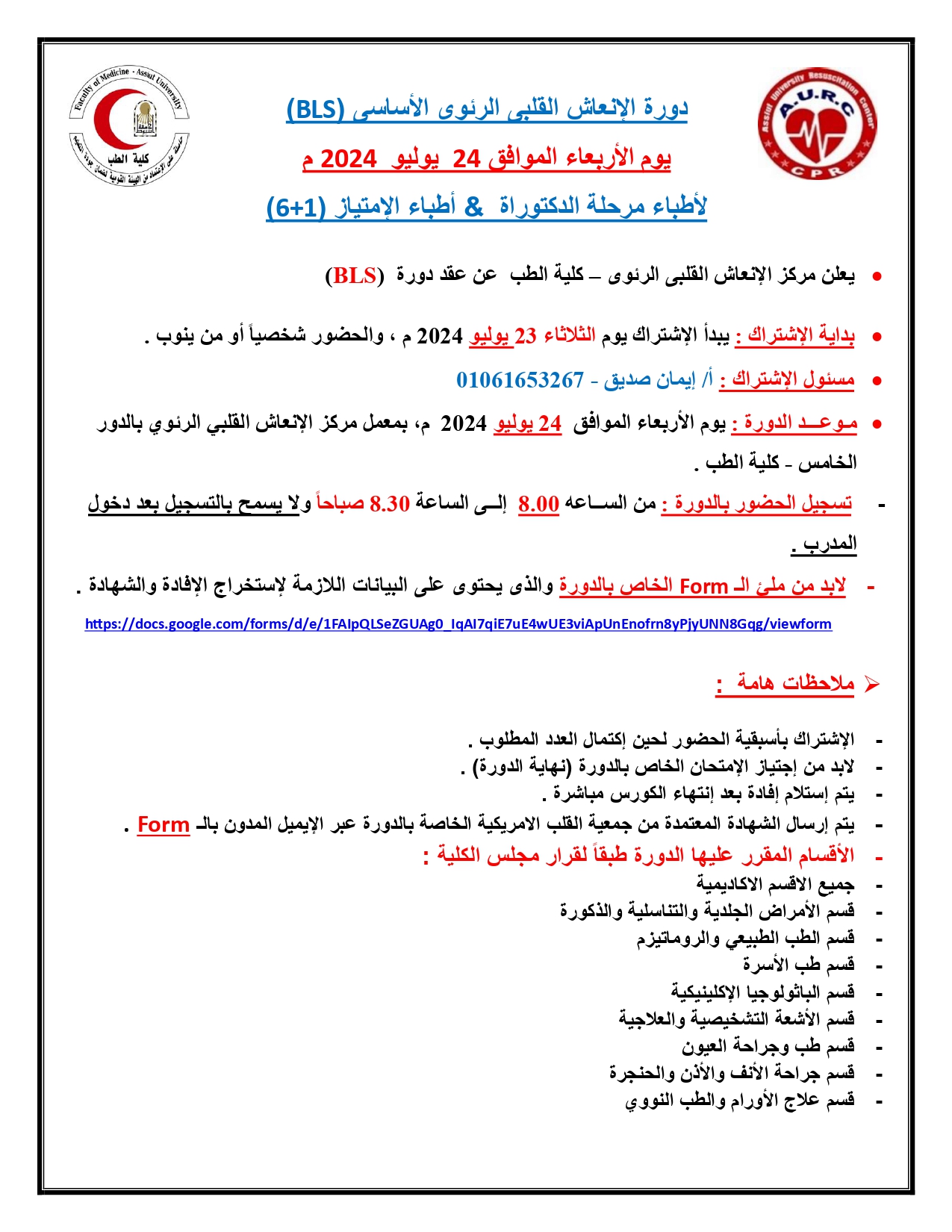 Announcement of the BLS Cardiopulmonary Resuscitation course for PhD doctors and internship doctors (6+1)