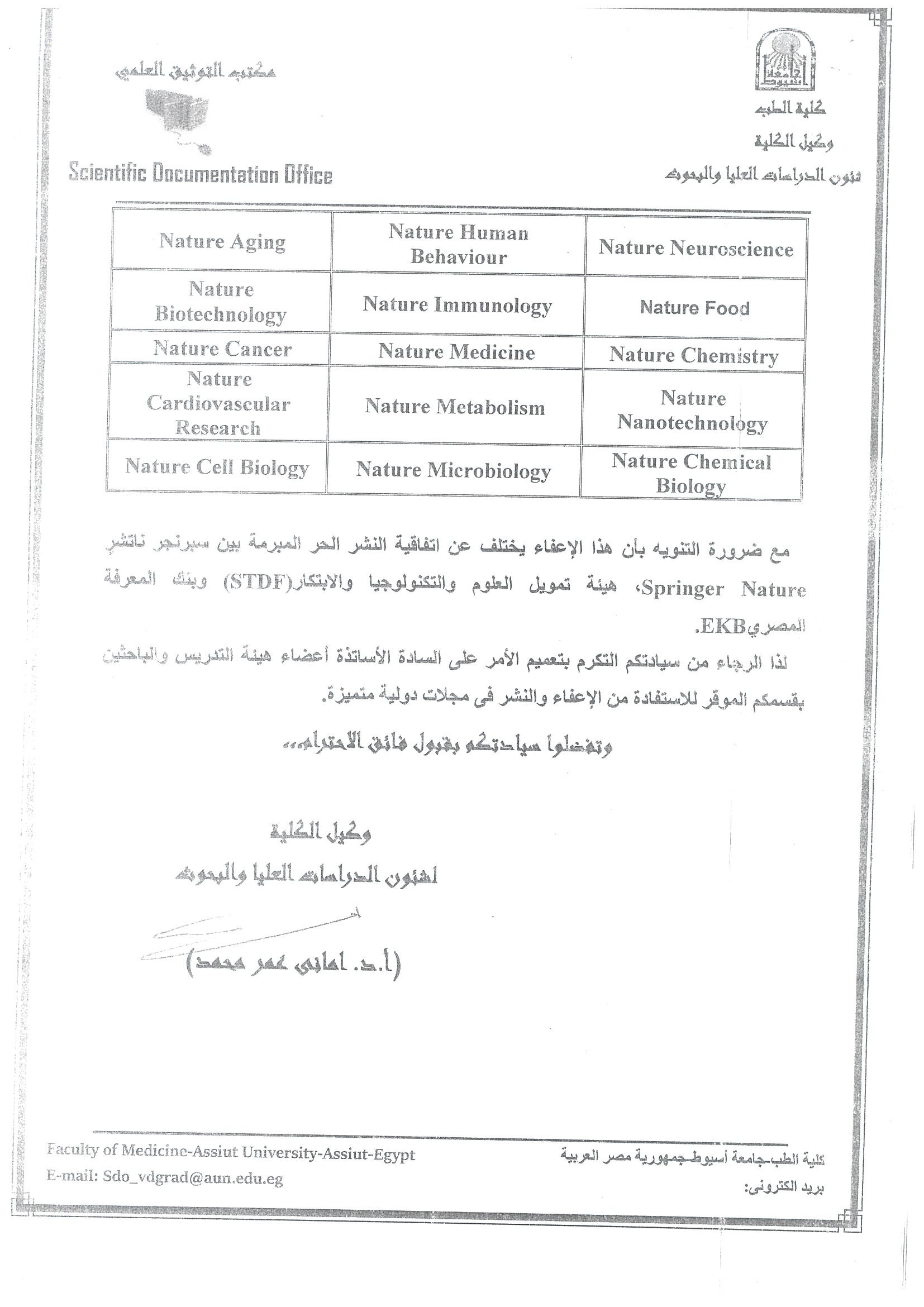 اعلنت دار النشر العالميه wiley فى منتصف الشهر الجارى عن اعفاء الباحثين من رسوم النشر فى عدد مجلاتها المتخصصه المدرجه فى قاعده بيانات سكوبس 