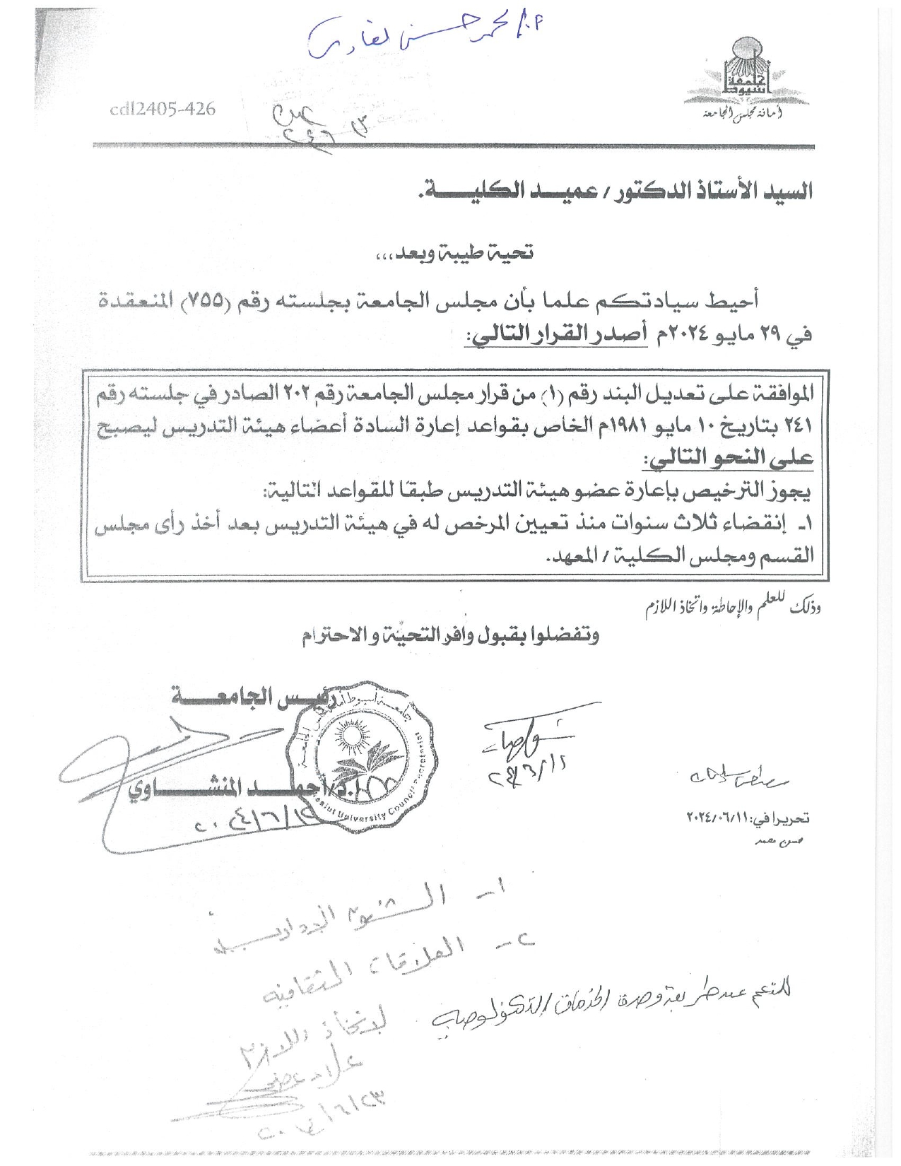 إعلان بشان قواعد إعاره الساده أعضاء هيئة التدريس