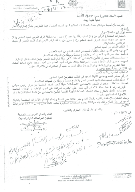 Regarding the documents required from faculty members regarding their loan to work abroad