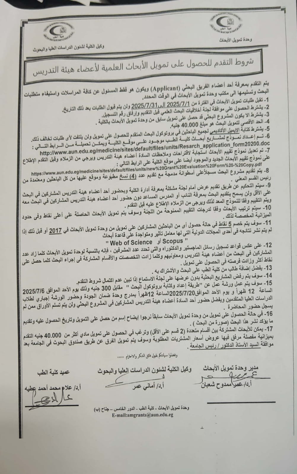 Conditions for applying for scientific research funding for faculty members