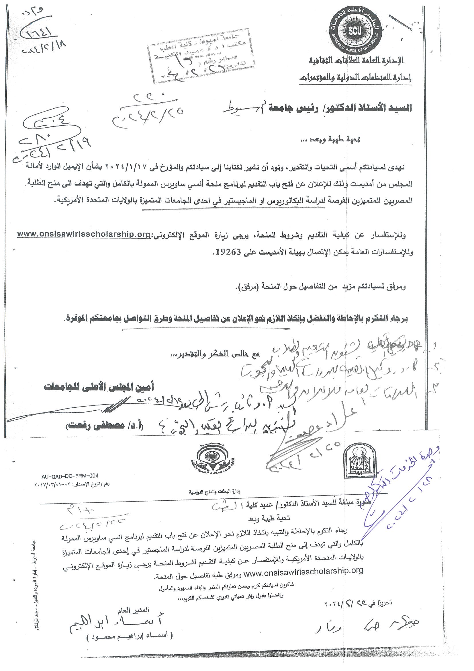 Announcement of the opening of applications for the fully funded Onsi Sawiris Scholarship Program, which aims to give distinguished Egyptian students the opportunity to study a bachelor’s or master’s degree at one of the distinguished universities in the United States of America.