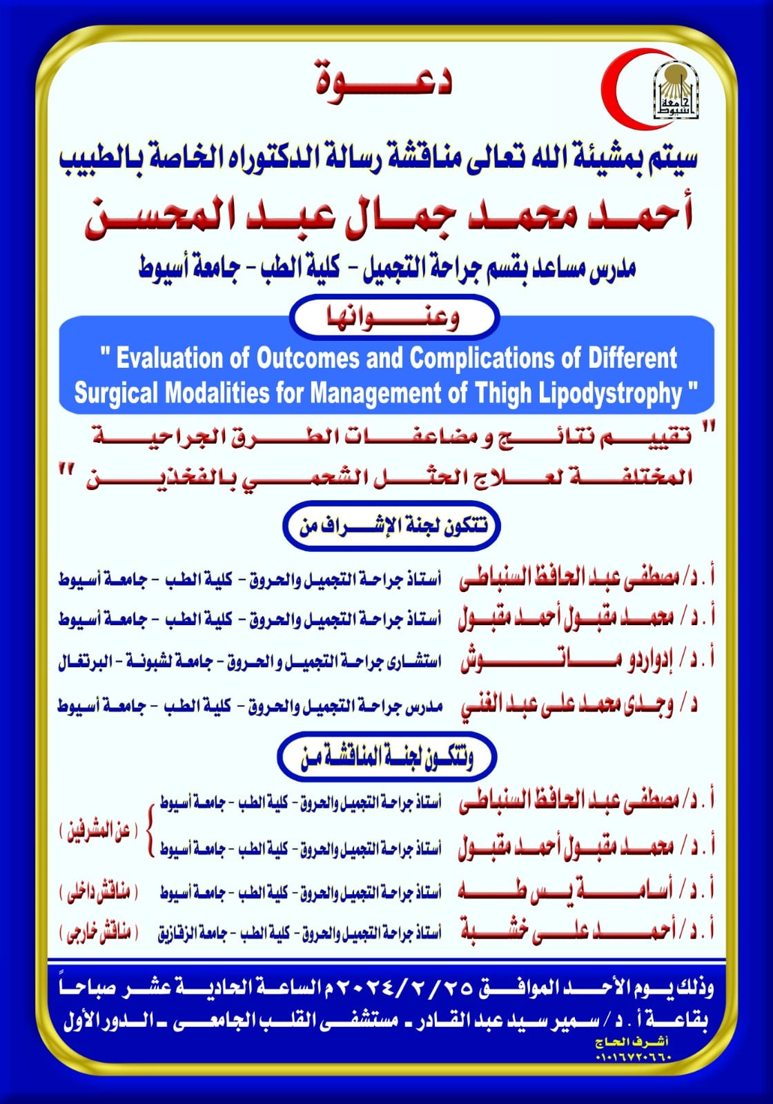 Seminar by Dr. Ahmed Mohamed Gamal Abdel Mohsen