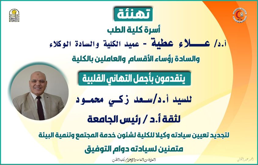Congratulations to Mr. Prof. Dr. Saad Zaki - Vice Dean of the College of Medicine for Community Service and Environmental Development Affairs