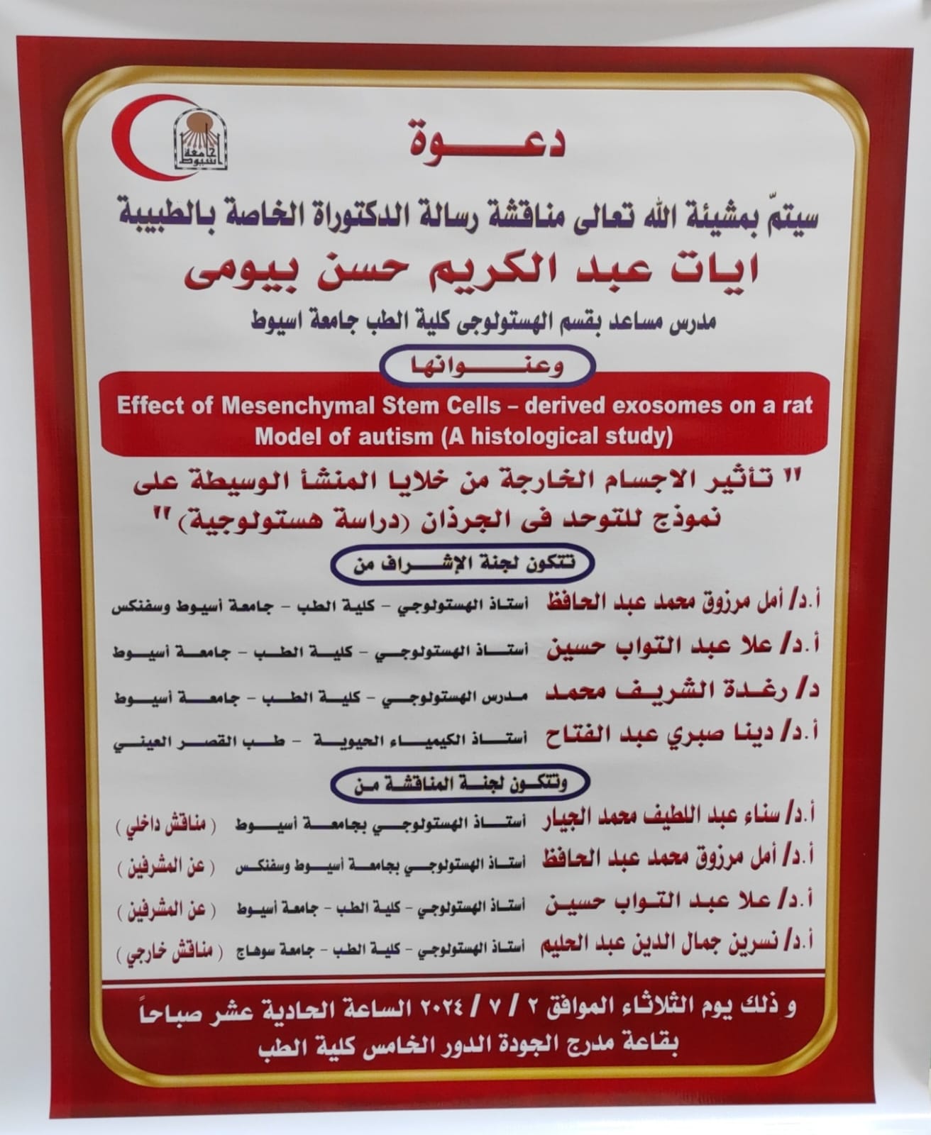 Seminar by Dr. Ayat Abdel Karim Hassan Bayoumi, Assistant Lecturer in the Department of Histology - Faculty of Medicine, Assiut University