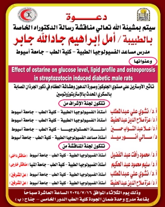 Seminar by Dr. Amal Ibrahim Jadallah Gaber - Assistant Lecturer of Medical Physiology - Faculty of Medicine - Assiut University