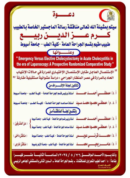 Seminar by Doctor - Karam Ezz El-Din Rabie - Resident Physician, Department of General Surgery - Faculty of Medicine - Assiut University