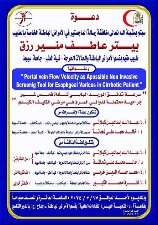 Seminar by Dr. Peter Atef Mounir Rizk - Resident physician in the Department of Internal Medicine and Critical Care - Faculty of Medicine - Assiut University
