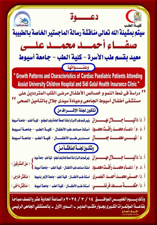 Seminar by Dr. Safaa Ahmed Mohamed Ali - Teaching Assistant, Department of Family Medicine - Faculty of Medicine - Assiut University
