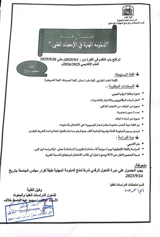 Announcement Professional Diploma in Medical Statistics
