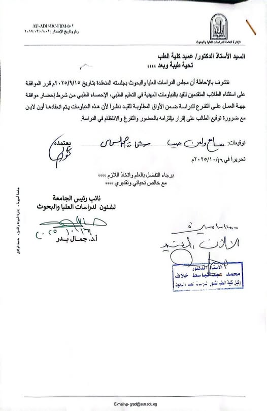 اعلان هام خاص بالدبلومات المهنية في التعليم الطبى والاحصاء الطبى.