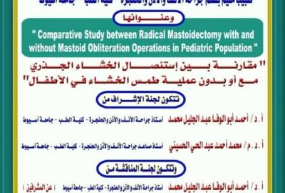 Invitation to the Master's Thesis Defense Dr. Mariam Barakat Mina Daniel - Resident Physician, Department of Otorhinolaryngology, Faculty of Medicine, Assiut University