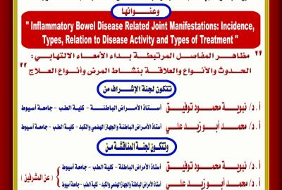 Discussion of the master's thesis of Dr. Youssef Youssef, resident physician in the Department of Internal Medicine, Faculty of Medicine, Assiut University
