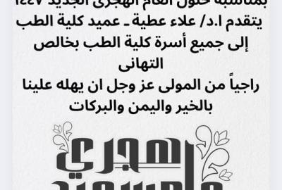 Congratulations on the occasion of the new Hijri year 1447