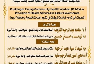 Invitation to discuss the master's thesis submitted by Dr. Doniz Amir Adly, Teaching Assistant, Department of Public Health and Community Medicine, Faculty of Medicine, Assiut University.