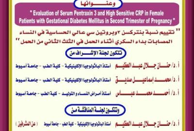 Invitation to discuss the master's thesis of Dr. Mai Mohamed Hosni Ahmed, Resident Physician, Department of Clinical Pathology, Faculty of Medicine, Assiut University.