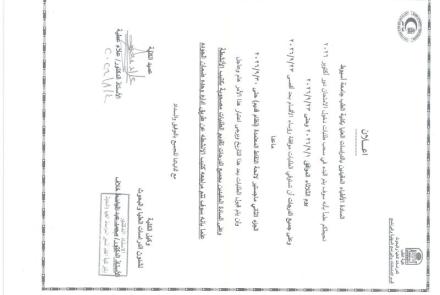 Important announcement for doctors enrolled in postgraduate studies at the Faculty of Medicine, Assiut University