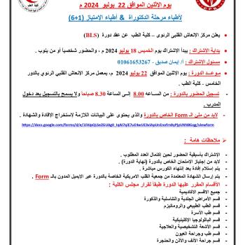 Basic CPR Course (BLS) Monday, July 22, 2024 AD For PhD doctors & internship doctors (6+1)